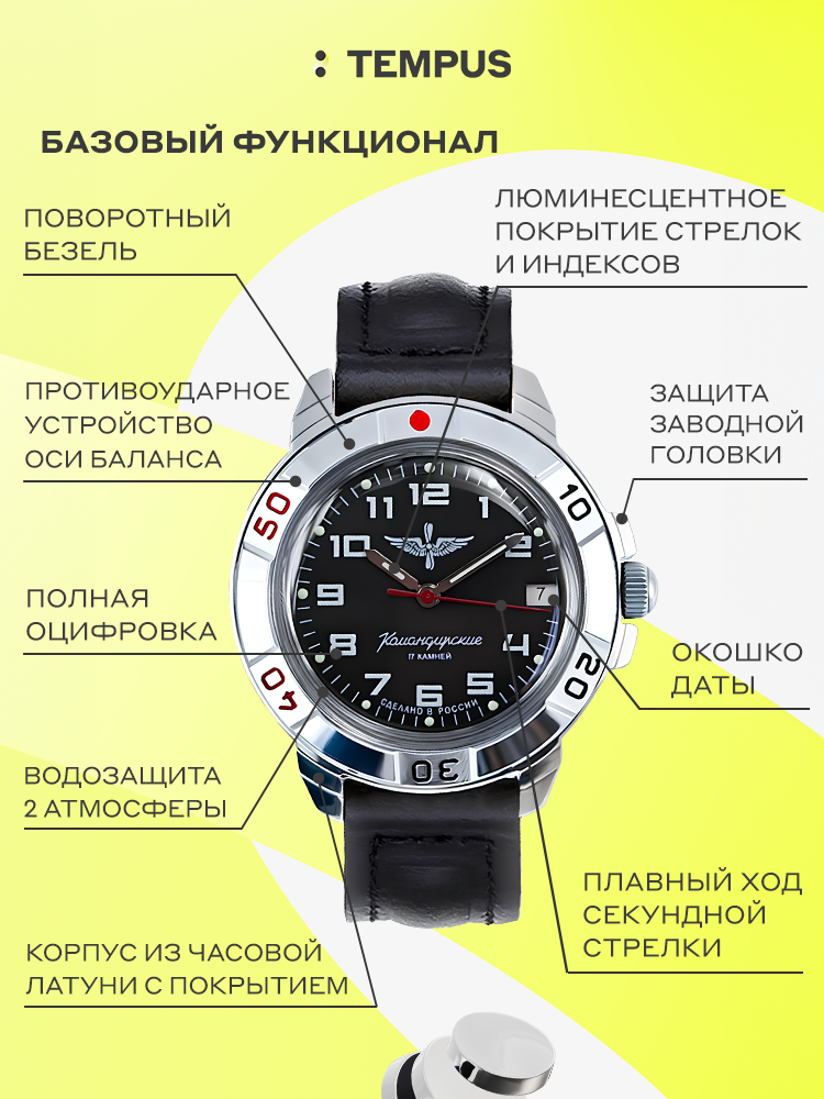 Восток Командирские 431941